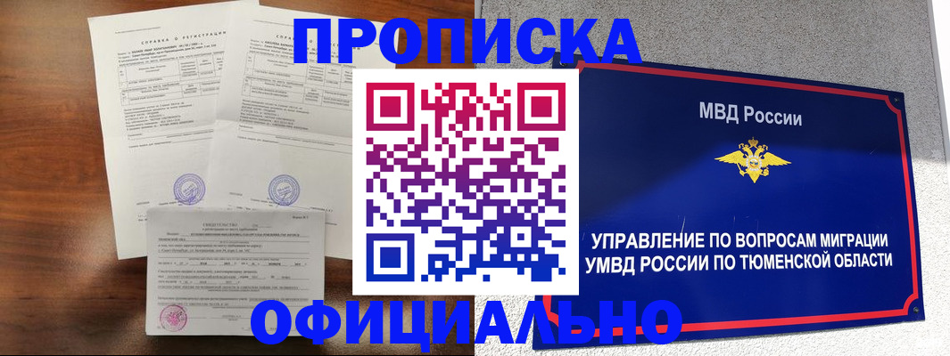 прописка ребенка в Королёве