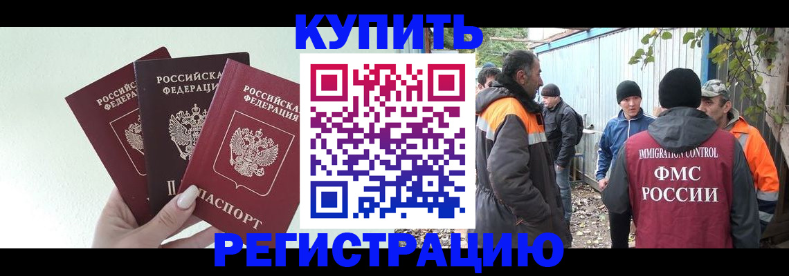 прописка от собственника в Королёве