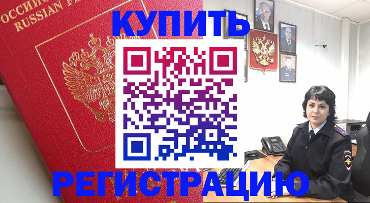 временная регистрация собственник в Королёве