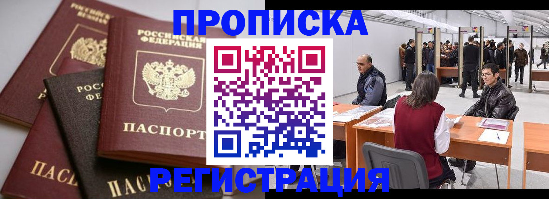 временная регистрация для всех в Королёве